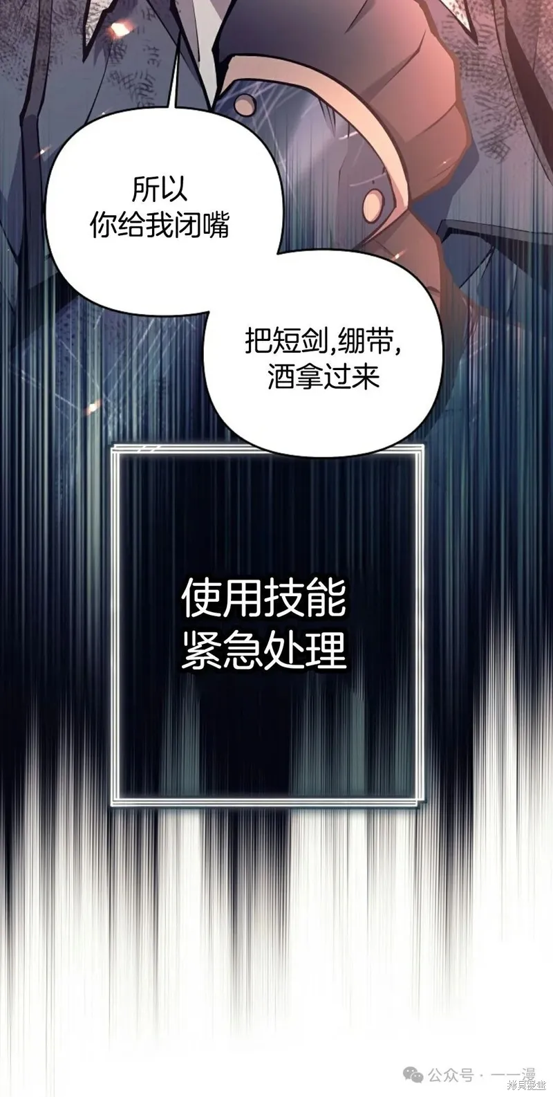 就是不讓你刪除角色,第15話,第79张