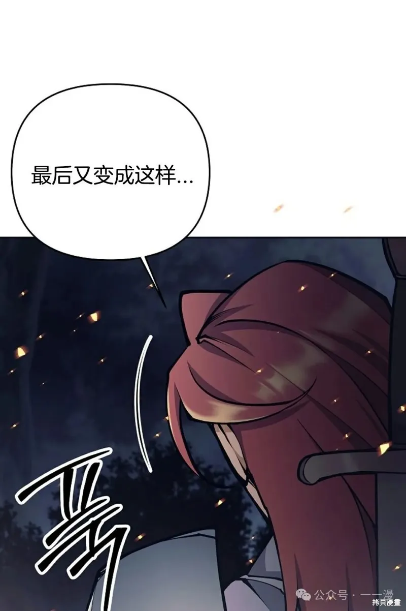 就是不讓你刪除角色,第15話,第87张