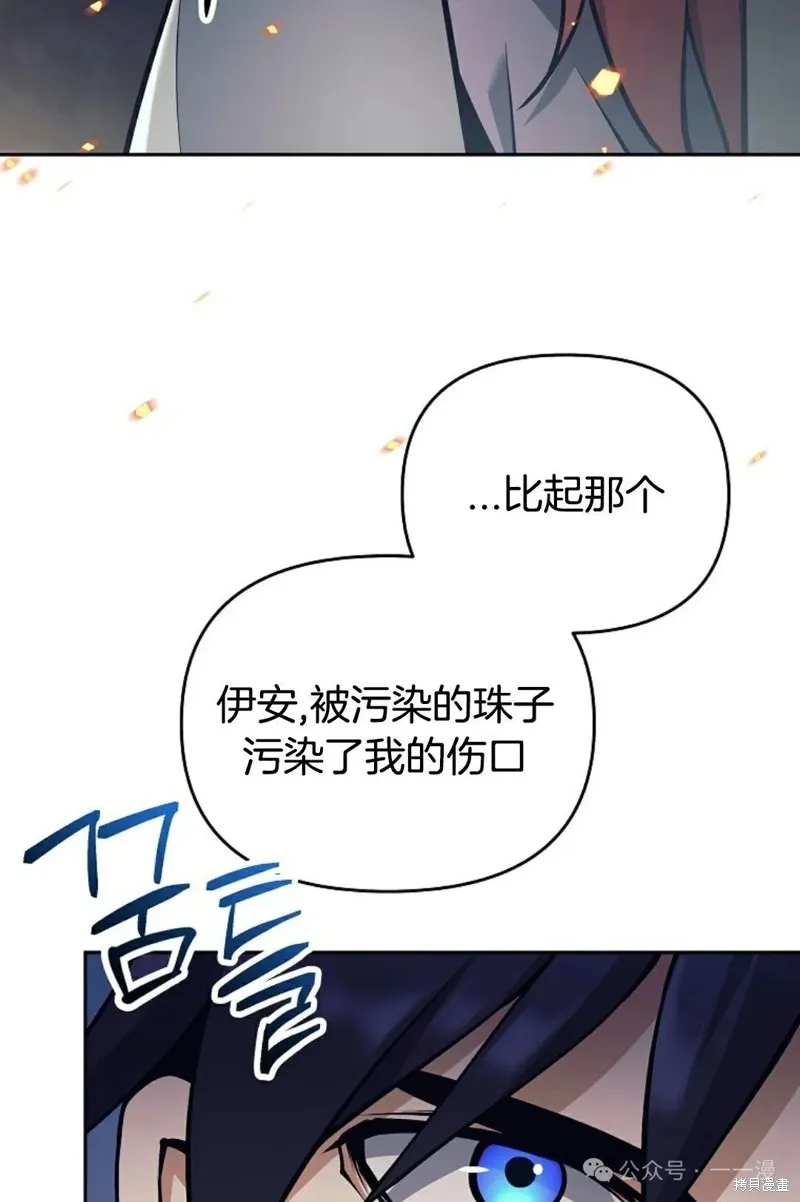就是不讓你刪除角色,第15話,第88张