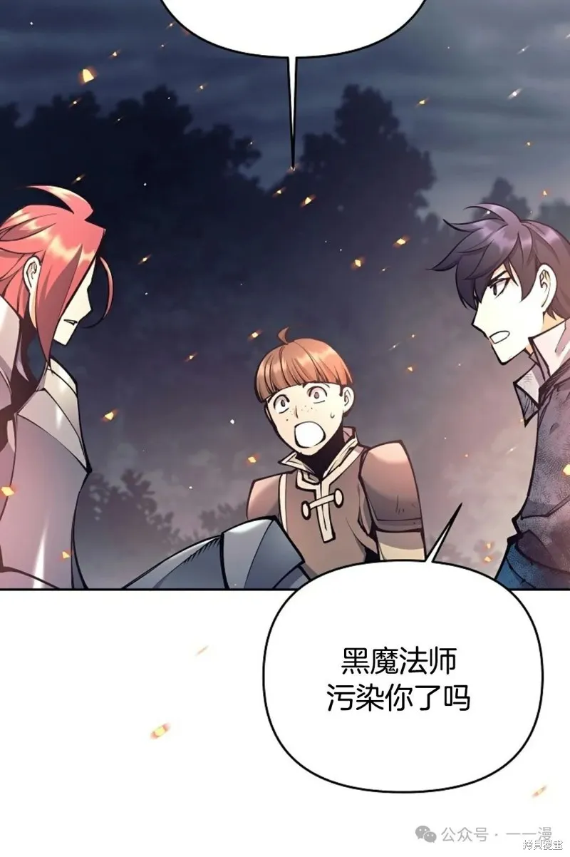 就是不讓你刪除角色,第15話,第90张