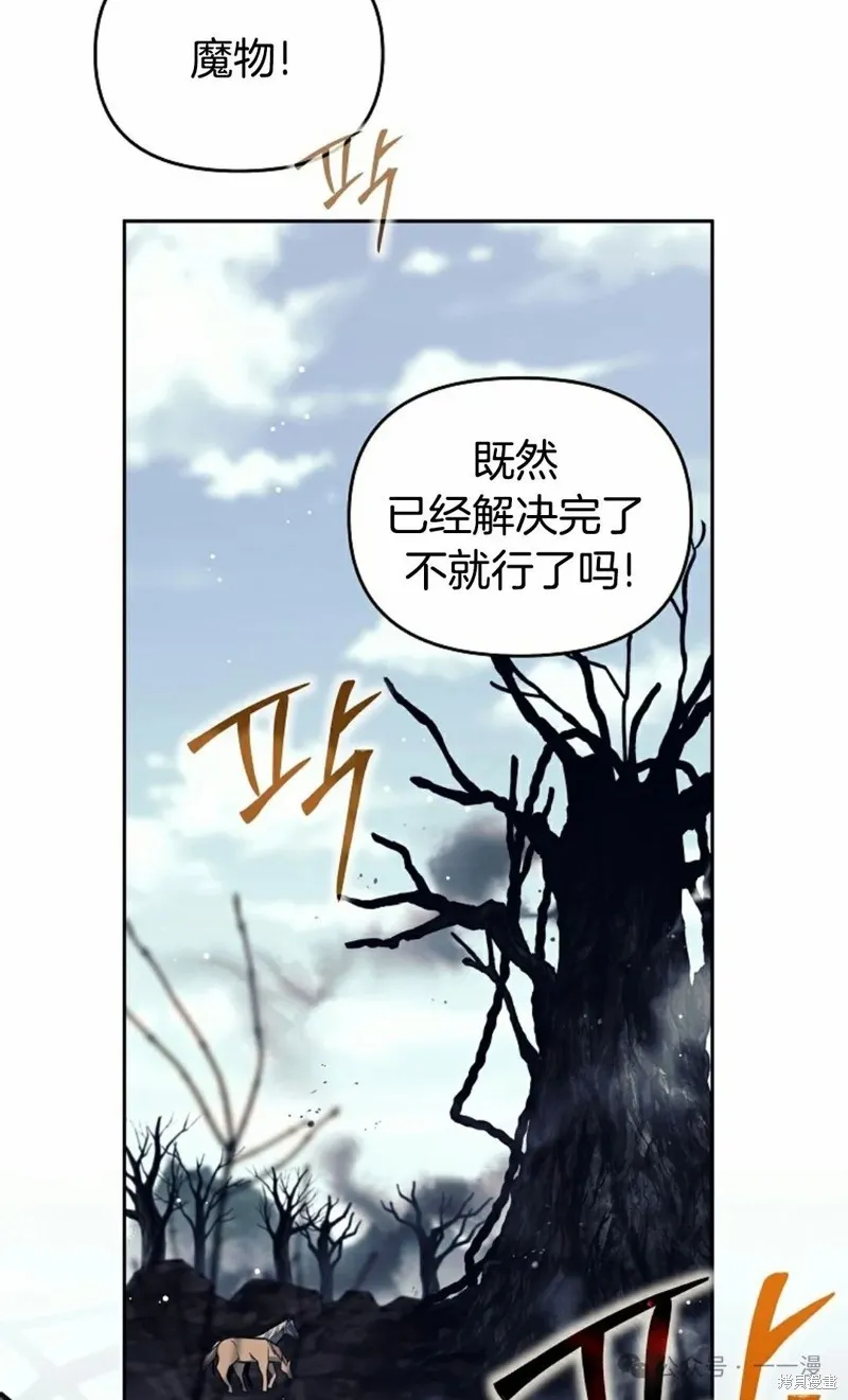 就是不讓你刪除角色,第15話,第98张