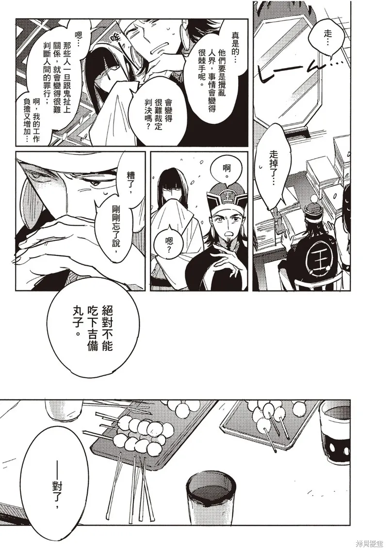 桃鬼！,第2话,第15张