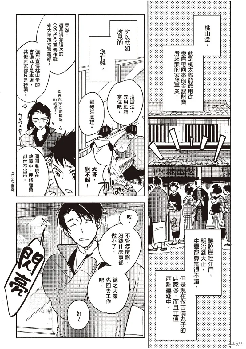 桃鬼！,第1话,第12张