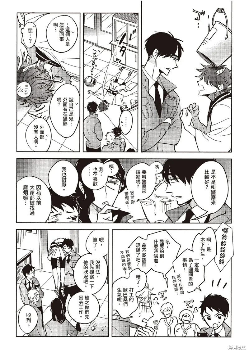 桃鬼！,第1话,第20张