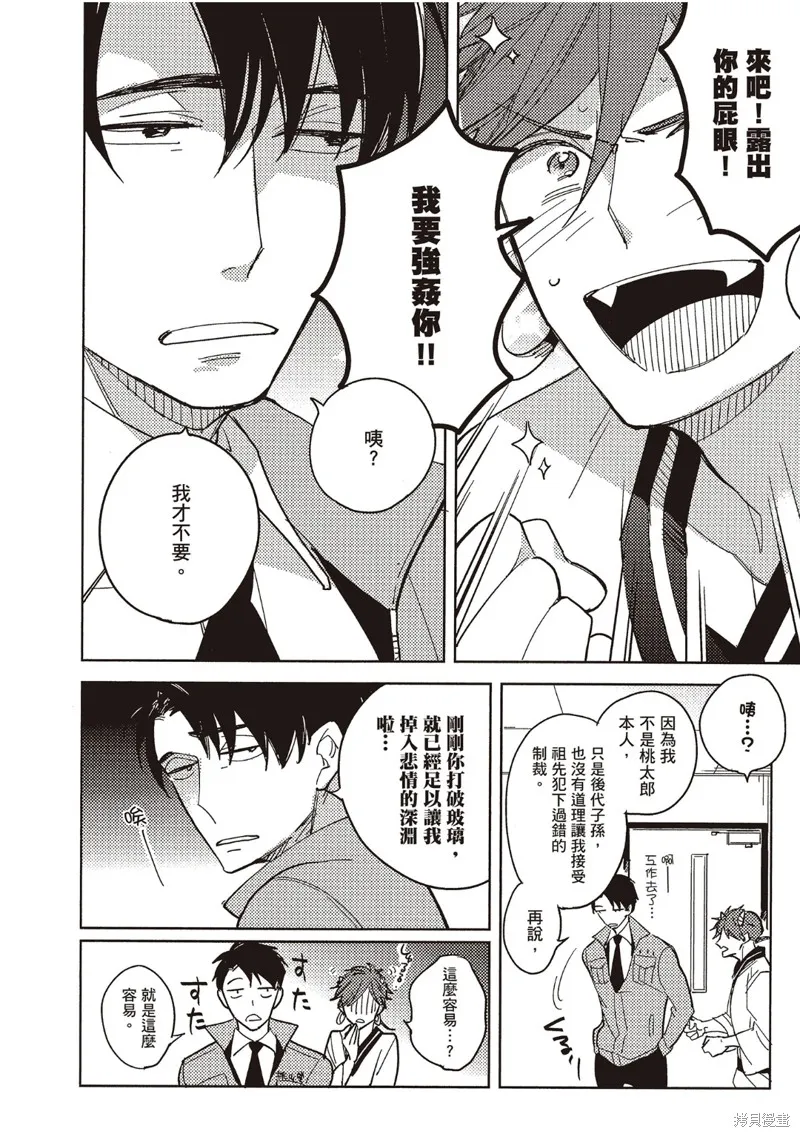 桃鬼！,第1话,第27张