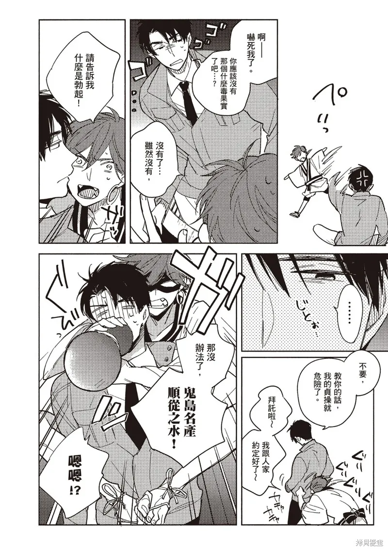 桃鬼！,第1话,第35张