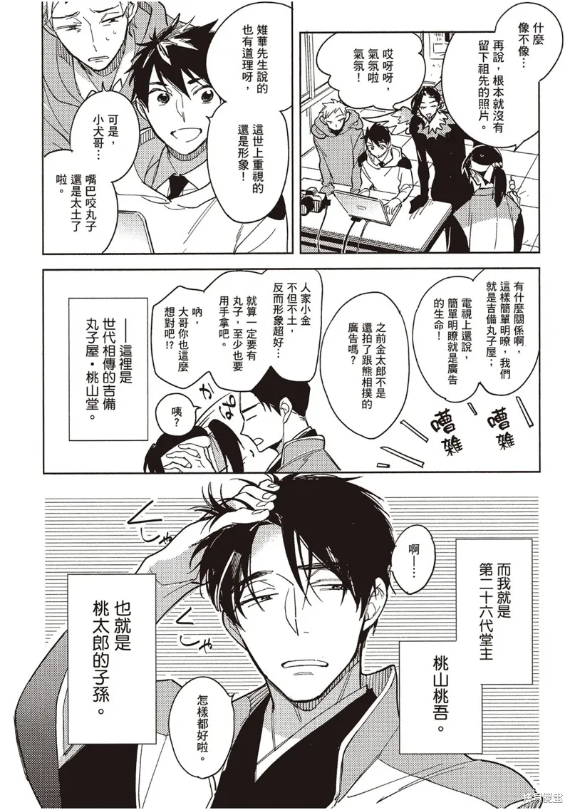 桃鬼！,第1话,第9张