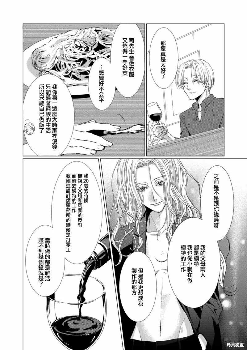 女裝男子與戀愛禮服,第02话,第10张