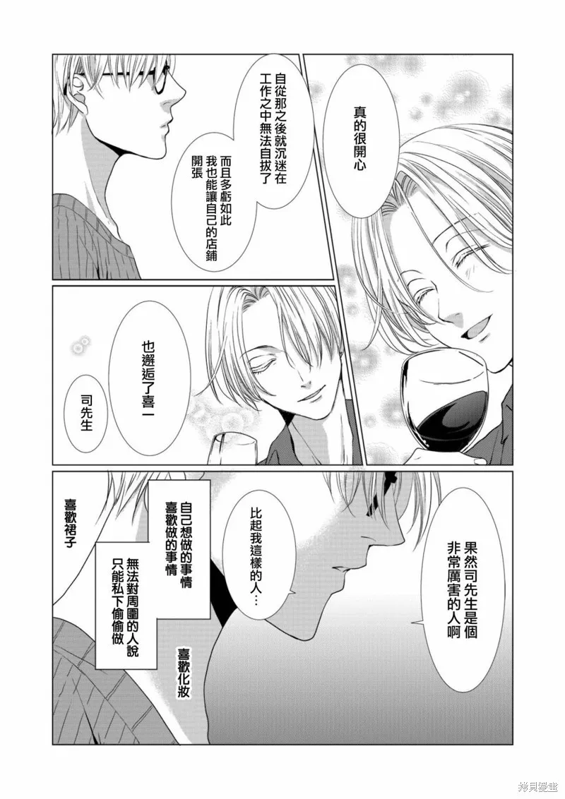 女裝男子與戀愛禮服,第02话,第11张