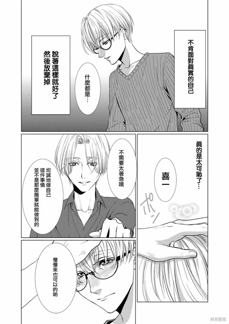 女裝男子與戀愛禮服,第02话,第12张