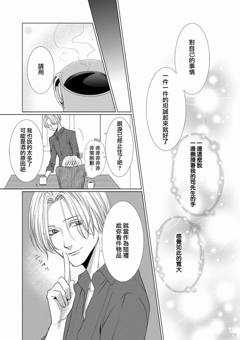 女裝男子與戀愛禮服,第02话,第13张