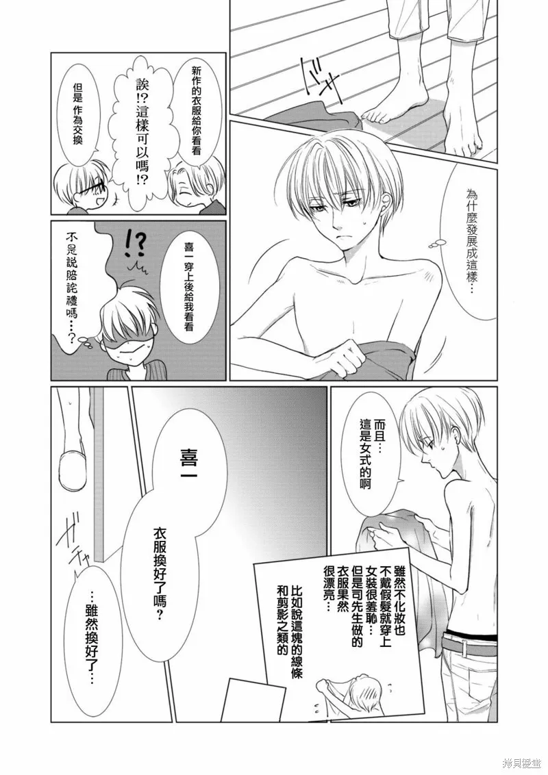女裝男子與戀愛禮服,第02话,第14张