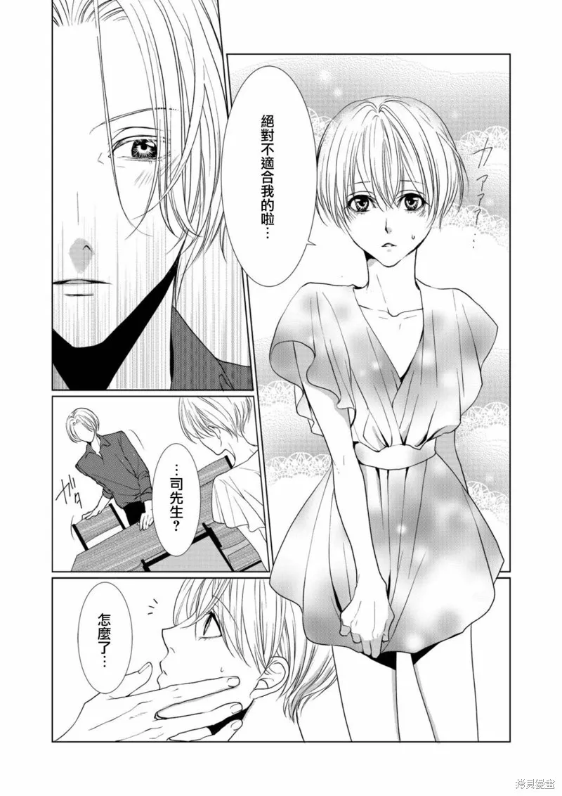 女裝男子與戀愛禮服,第02话,第15张