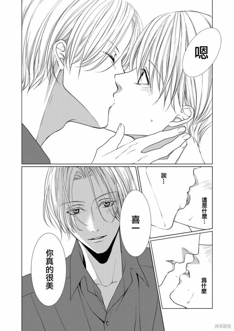 女裝男子與戀愛禮服,第02话,第16张