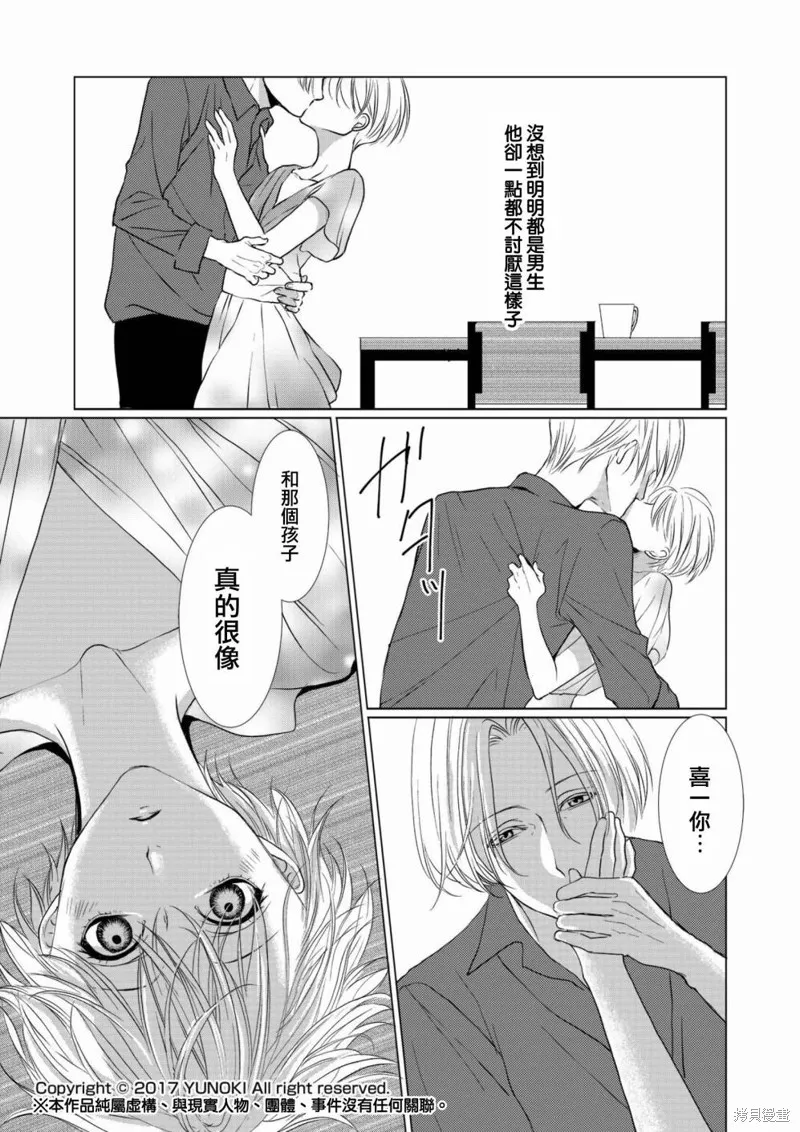 女裝男子與戀愛禮服,第02话,第18张