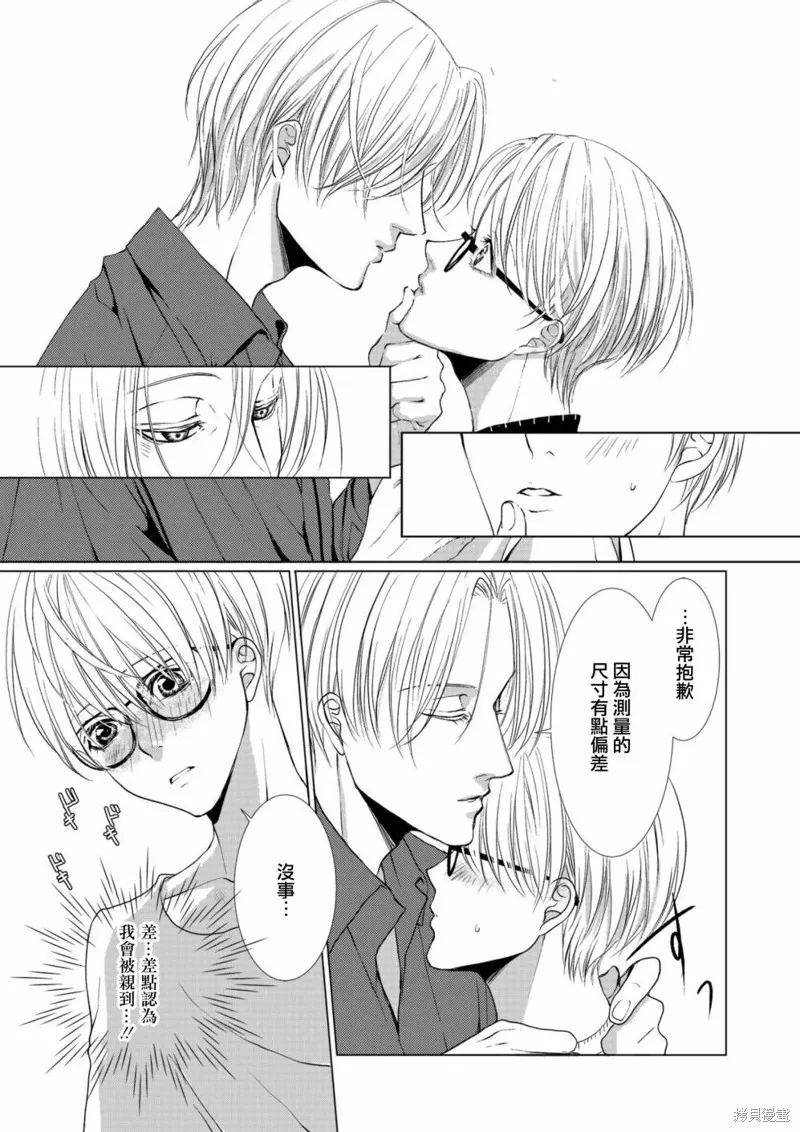 女裝男子與戀愛禮服,第02话,第3张