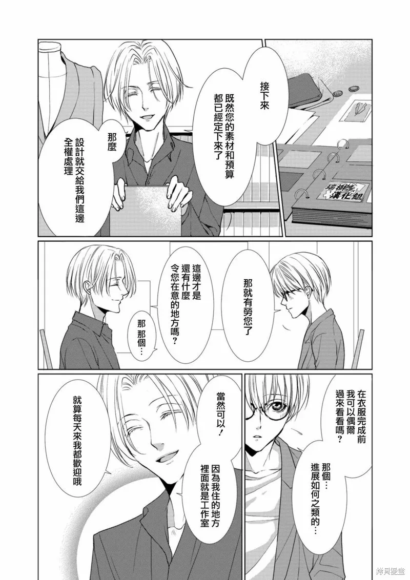 女裝男子與戀愛禮服,第02话,第4张