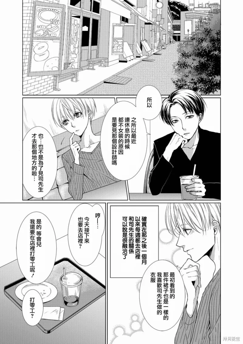 女裝男子與戀愛禮服,第02话,第5张