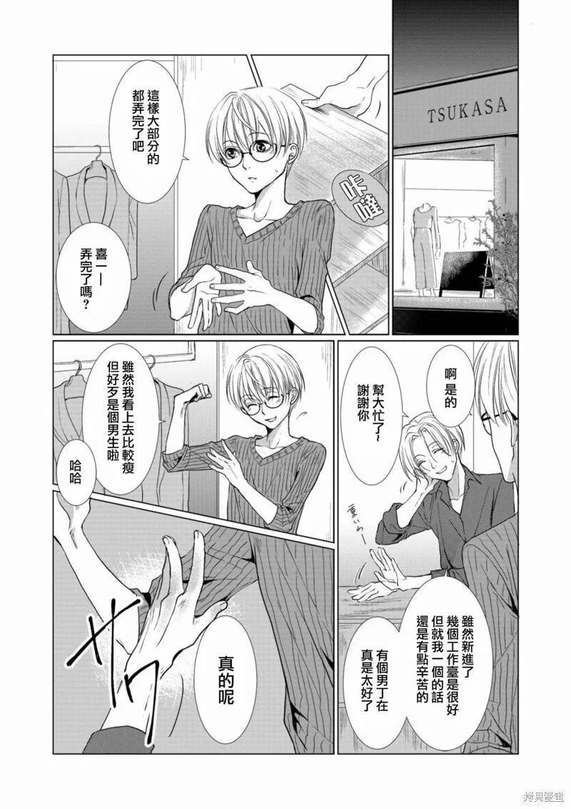 女裝男子與戀愛禮服,第02话,第6张