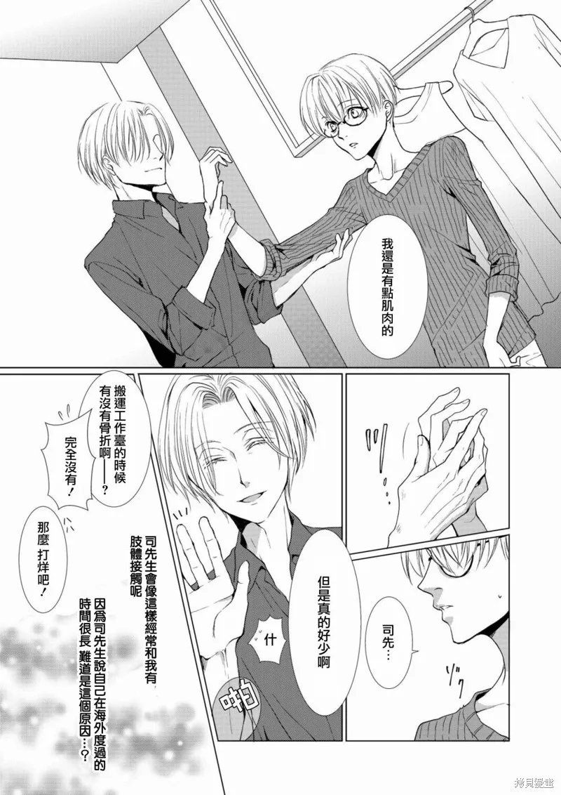 女裝男子與戀愛禮服,第02话,第7张