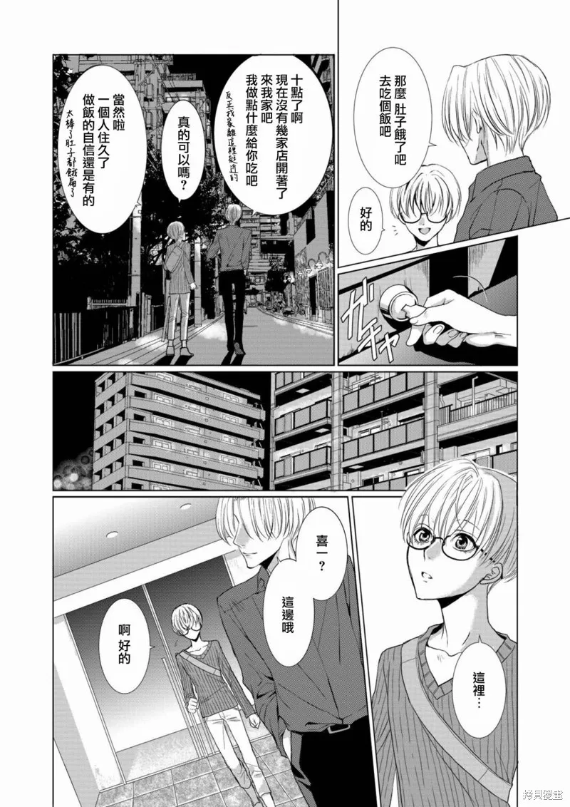 女裝男子與戀愛禮服,第02话,第8张