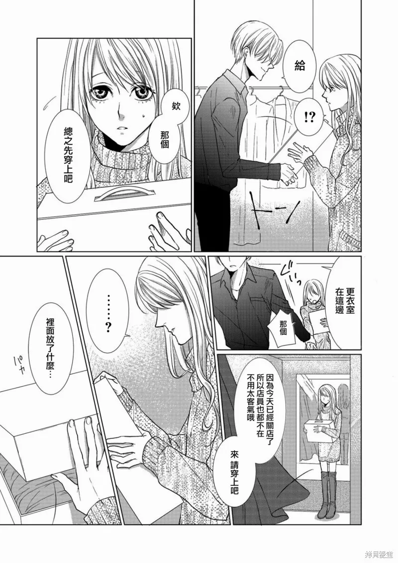 女裝男子與戀愛禮服,第03话,第10张