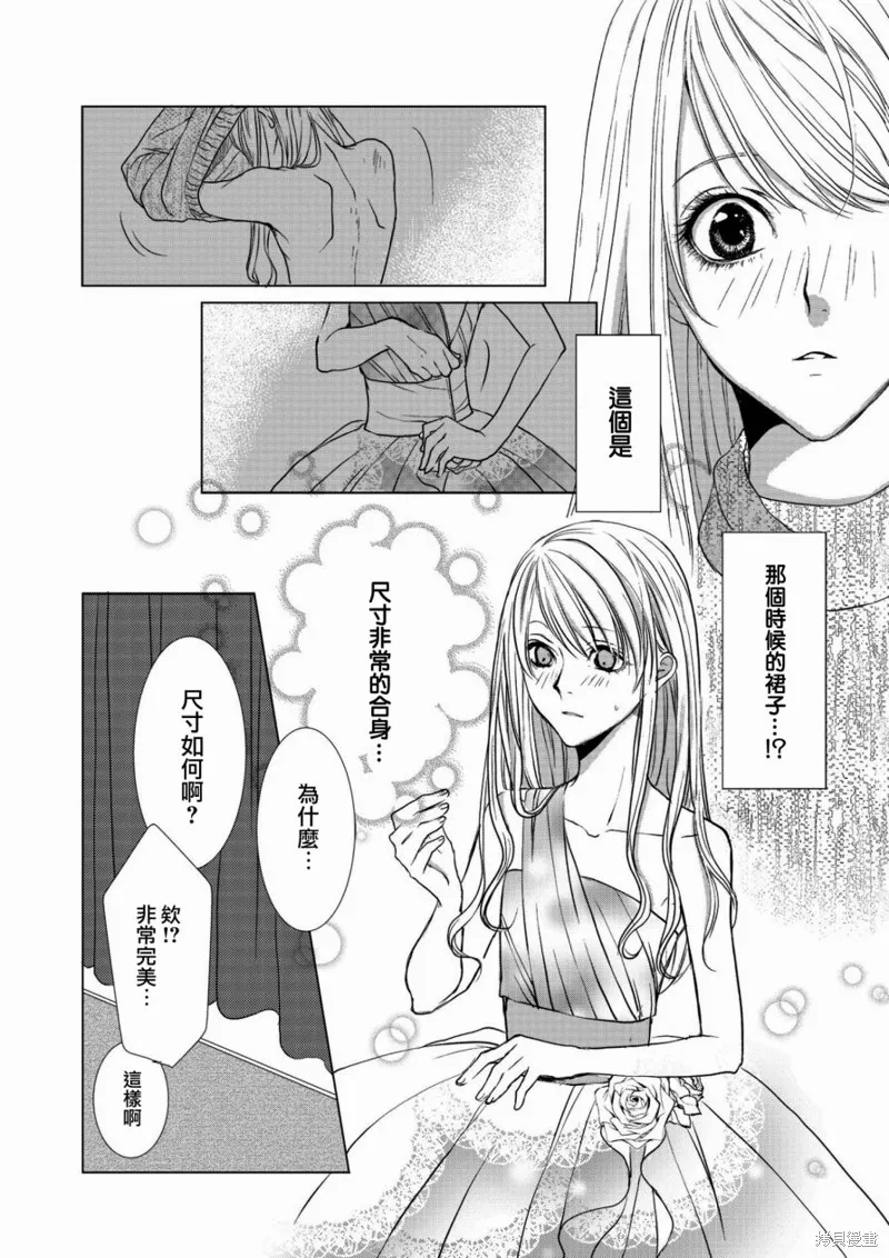 女裝男子與戀愛禮服,第03话,第11张