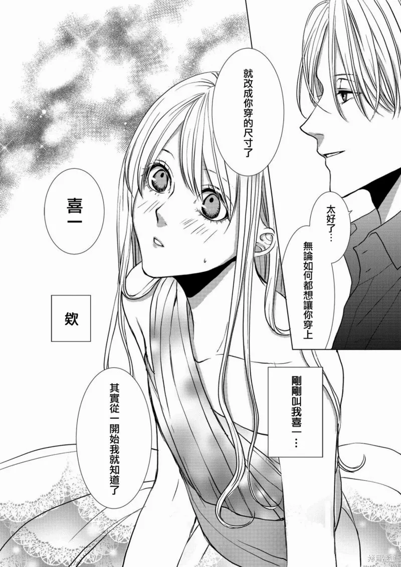 女裝男子與戀愛禮服,第03话,第12张