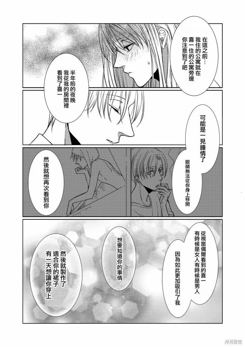 女裝男子與戀愛禮服,第03话,第13张