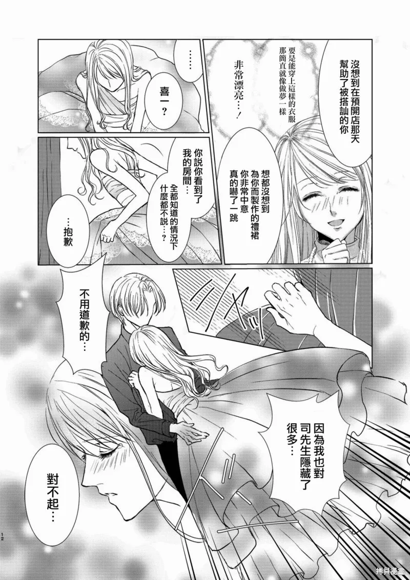 女裝男子與戀愛禮服,第03话,第14张