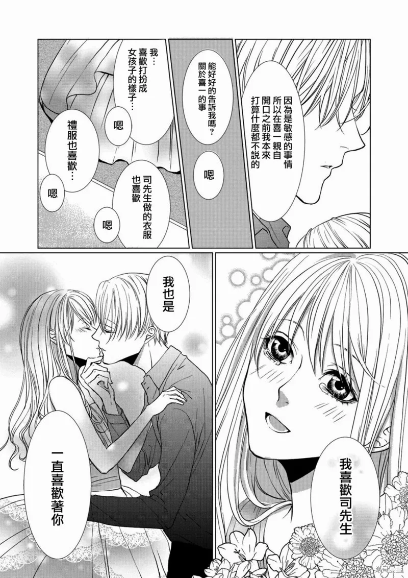 女裝男子與戀愛禮服,第03话,第15张