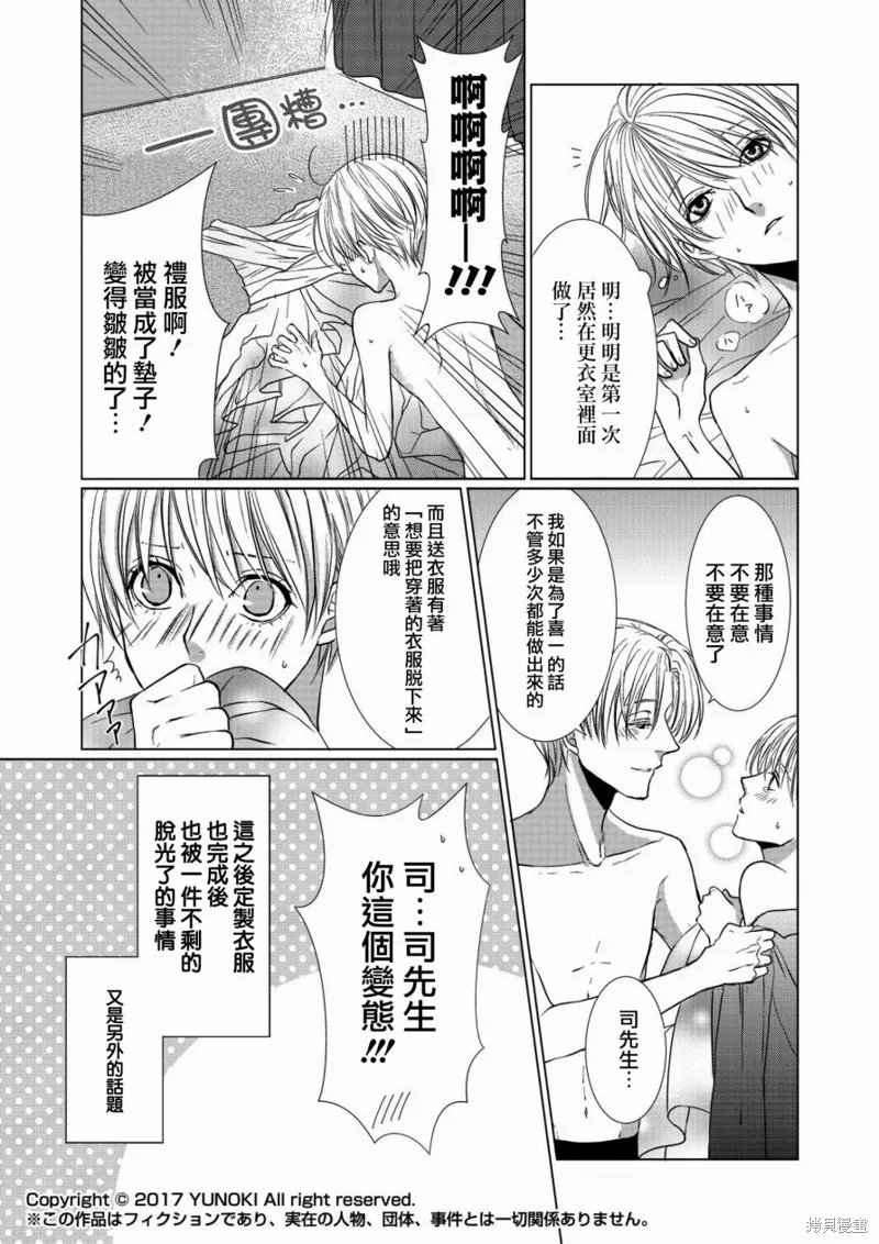 女裝男子與戀愛禮服,第03话,第18张