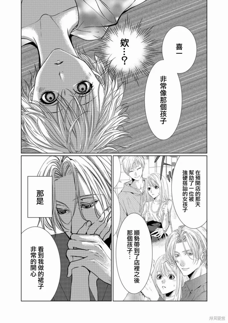 女裝男子與戀愛禮服,第03话,第3张