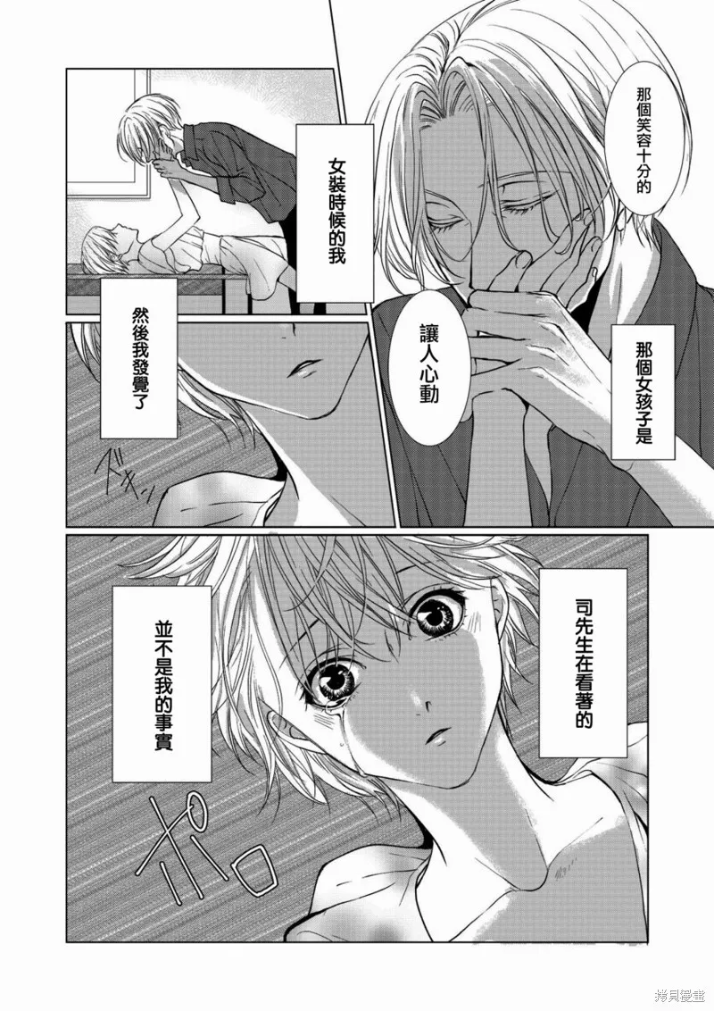 女裝男子與戀愛禮服,第03话,第4张