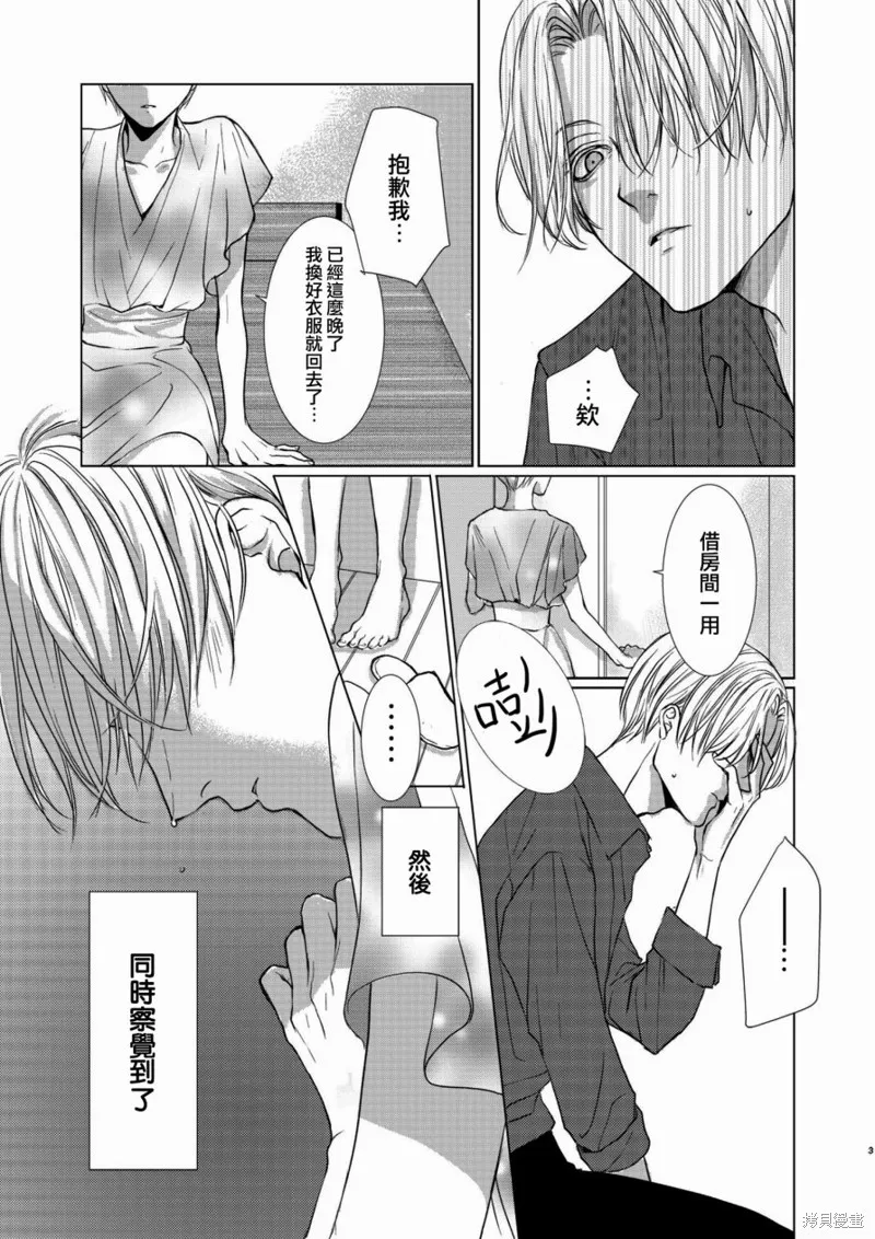 女裝男子與戀愛禮服,第03话,第5张