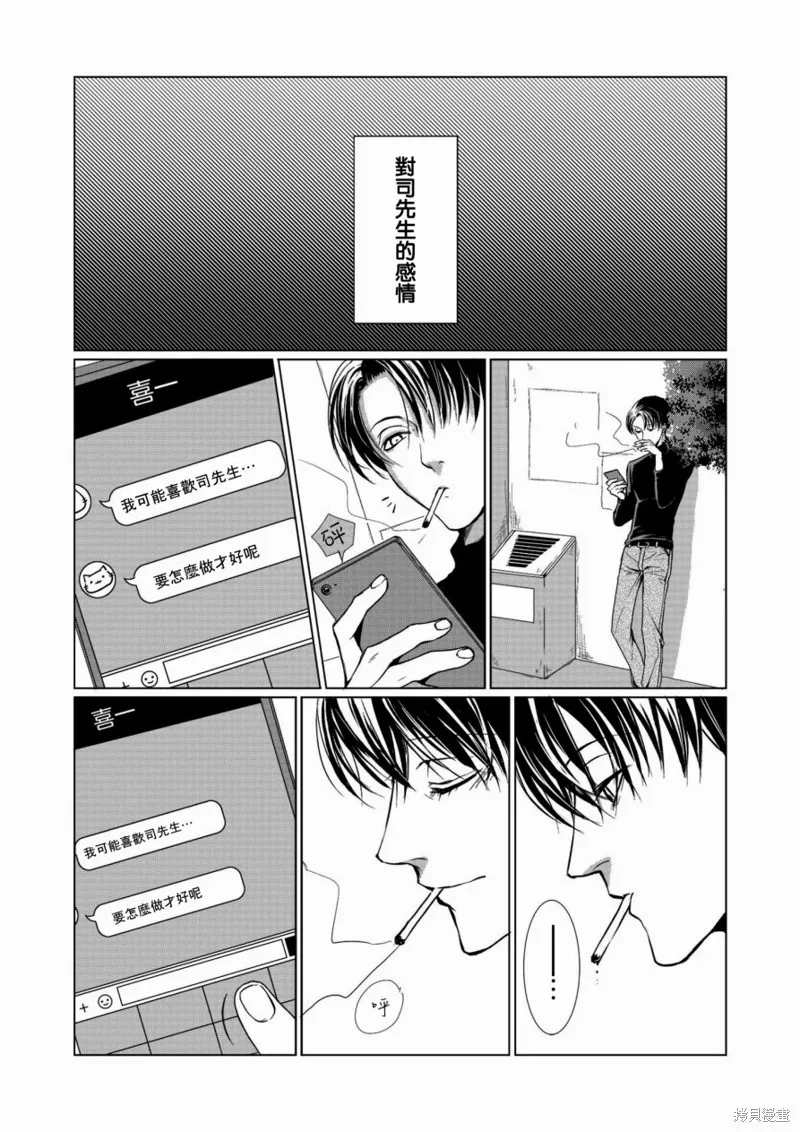 女裝男子與戀愛禮服,第03话,第6张