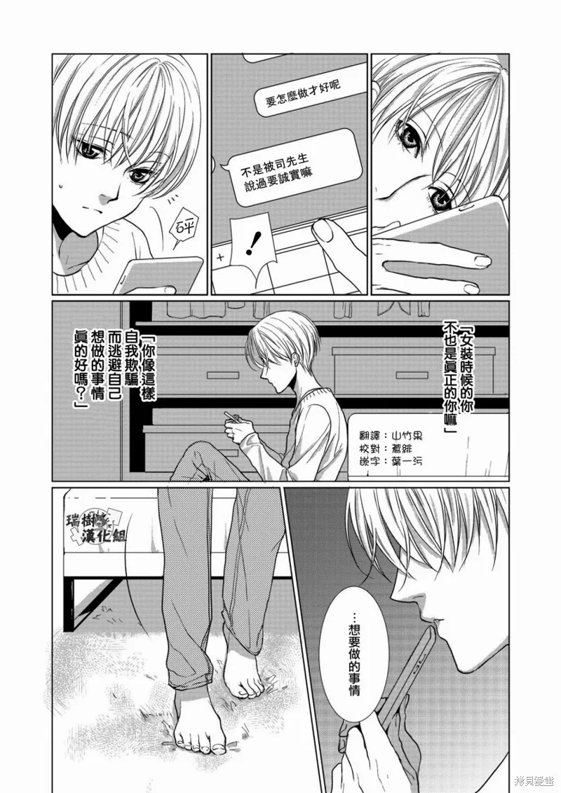 女裝男子與戀愛禮服,第03话,第7张