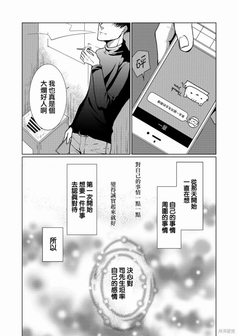 女裝男子與戀愛禮服,第03话,第8张