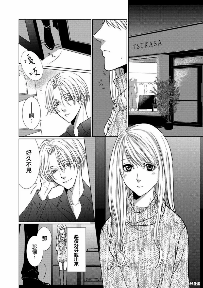 女裝男子與戀愛禮服,第03话,第9张