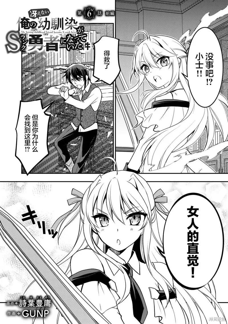我的不起眼青梅竹马成为了S级勇者这档事,第6.1话,第1张