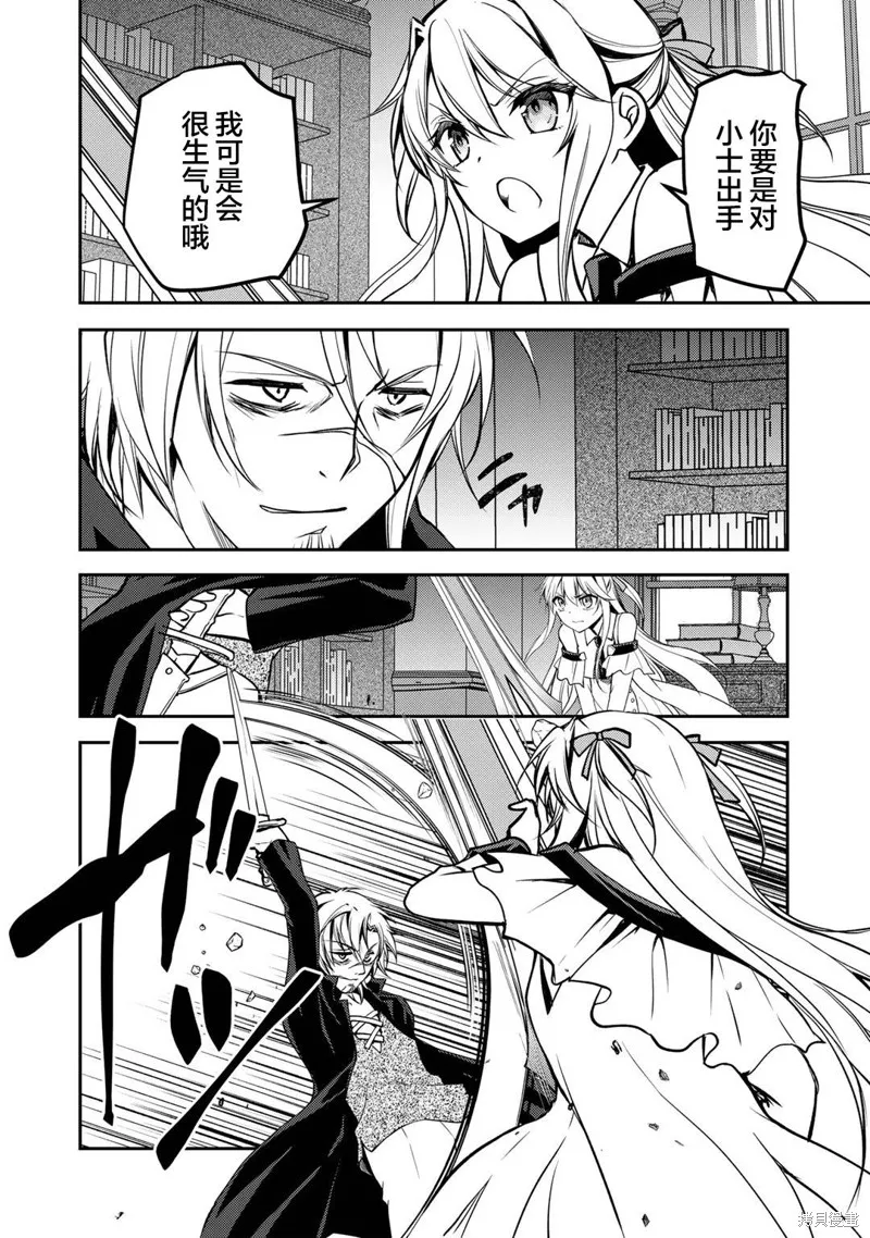 我的不起眼青梅竹马成为了S级勇者这档事,第6.1话,第2张