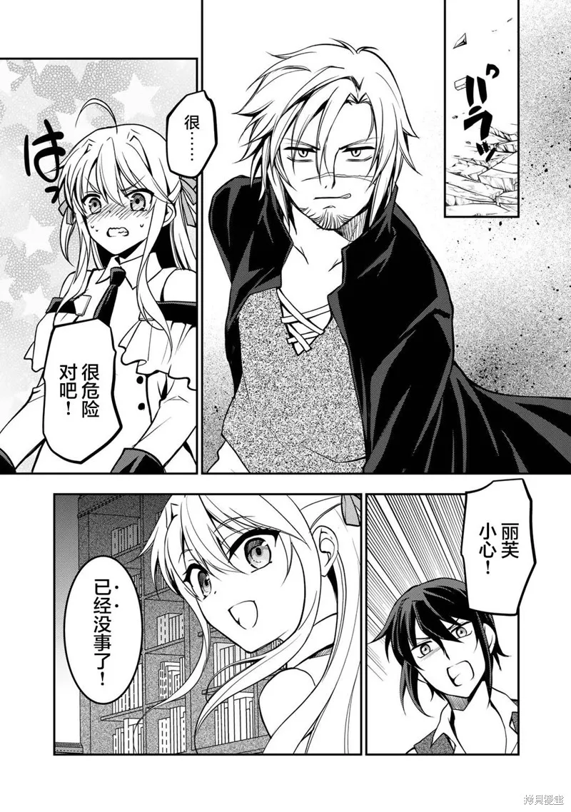 我的不起眼青梅竹马成为了S级勇者这档事,第6.1话,第5张