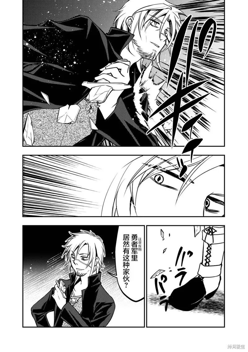 我的不起眼青梅竹马成为了S级勇者这档事,第6.1话,第6张