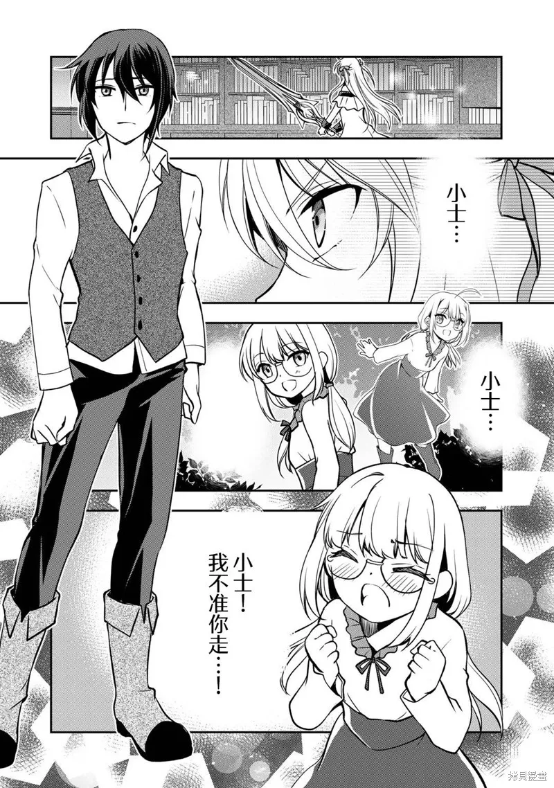 我的不起眼青梅竹马成为了S级勇者这档事,第6.1话,第8张