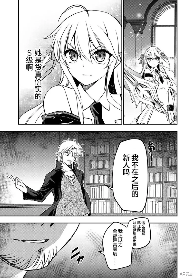 我的不起眼青梅竹马成为了S级勇者这档事,第6.1话,第9张