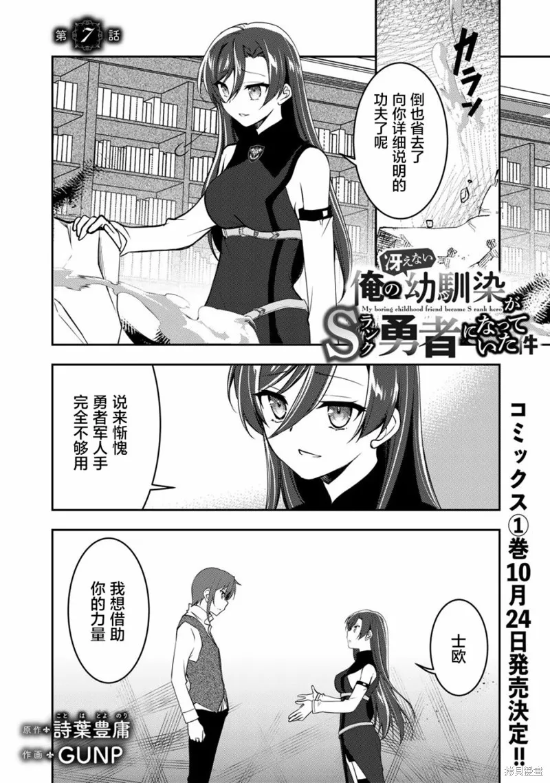 我的不起眼青梅竹马成为了S级勇者这档事,第07话,第1张