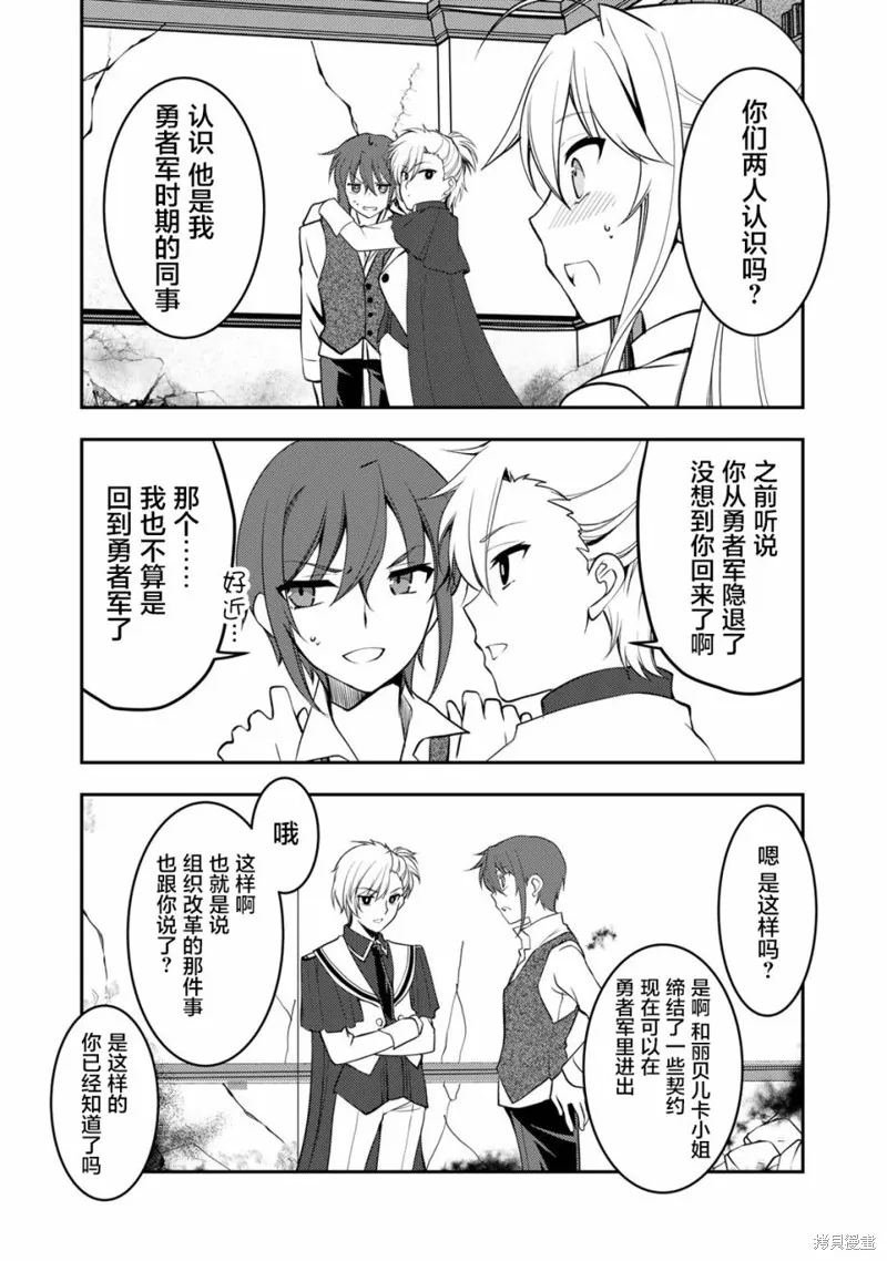 我的不起眼青梅竹马成为了S级勇者这档事,第07话,第10张