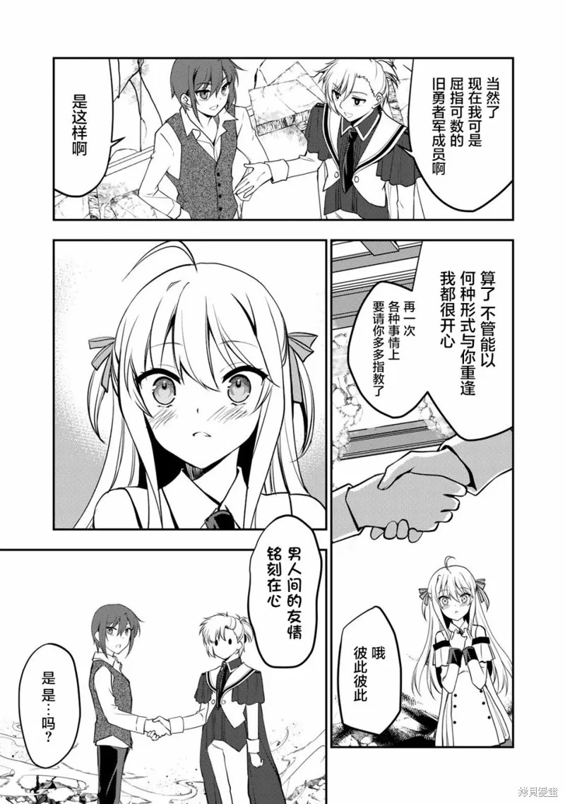 我的不起眼青梅竹马成为了S级勇者这档事,第07话,第11张