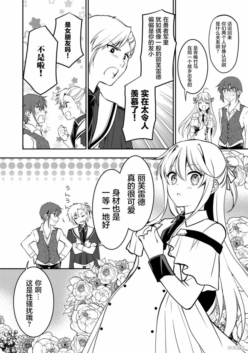 我的不起眼青梅竹马成为了S级勇者这档事,第07话,第12张