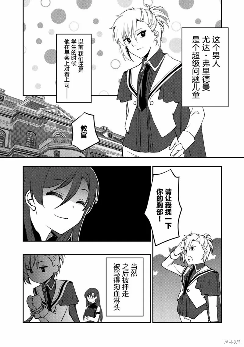 我的不起眼青梅竹马成为了S级勇者这档事,第07话,第13张